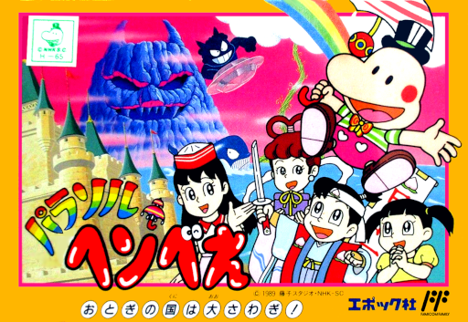 Parasol Henbee (Japan) box art